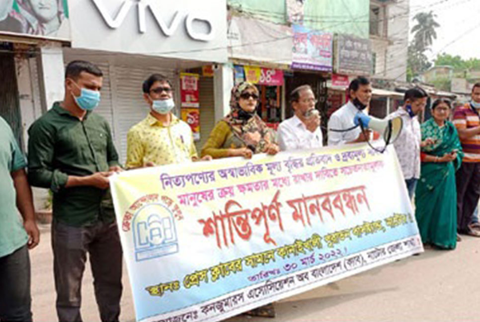 দ্রব্যমূল্য বৃদ্ধির প্রতিবাদে নাটোরে ক্যাবের মানববন্ধন