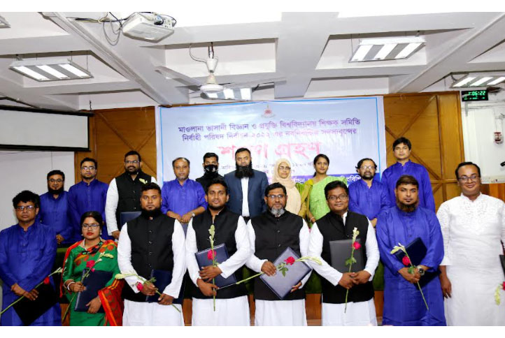 মাভাবিপ্রবি শিক্ষক সমিতির শপথ গ্রহণ অনুষ্ঠিত