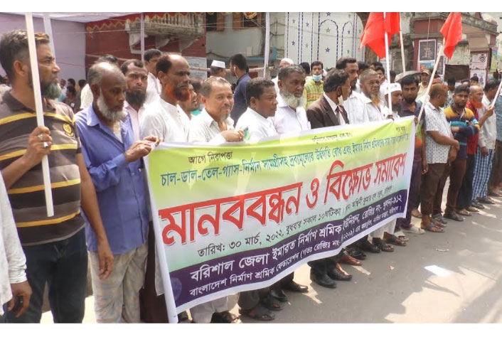 দ্রব্যমূল্যের ঊর্ধ্বগতির প্রতিবাদে বরিশালে
নির্মাণ শ্রমিকদের বিক্ষোভ