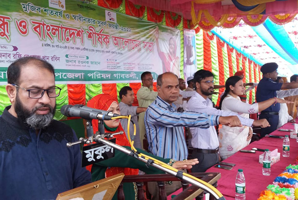 বগুড়ায় ‌‘বঙ্গবন্ধু ও বাংলাদেশ’ শীর্ষক আলোচনা সভা