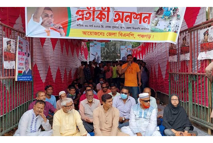 পঞ্চগড়ে বিএনপির প্রতীকী অনশন 