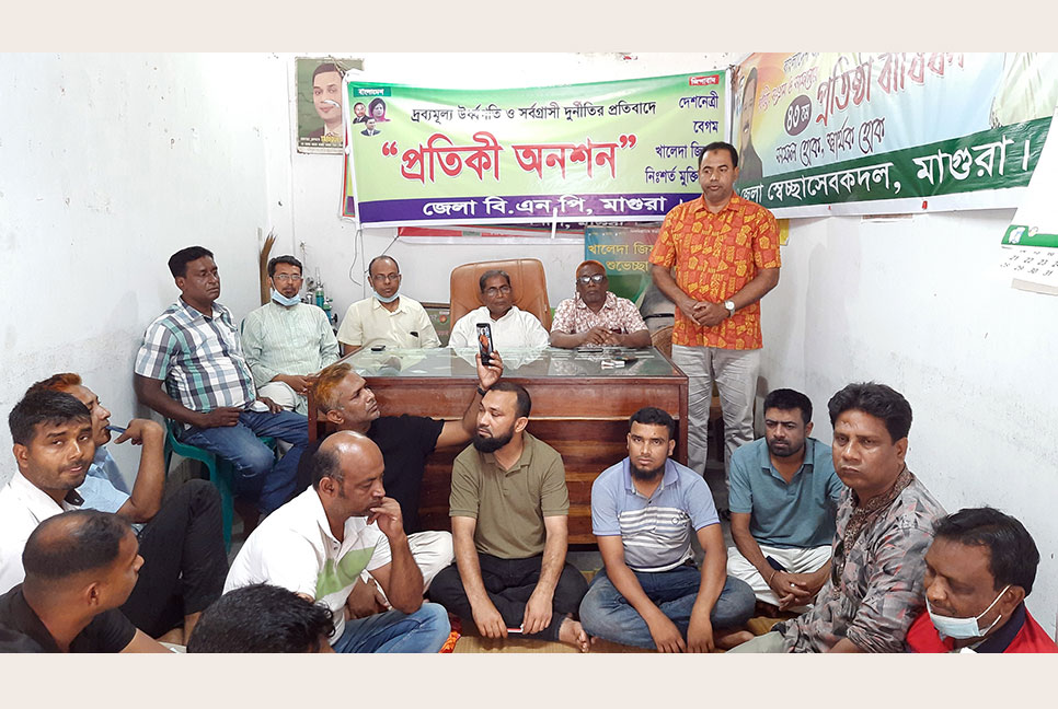দ্রব্যমূল্যের ঊর্ধ্বগতি; মাগুরায় বিএনপি’র অনশন