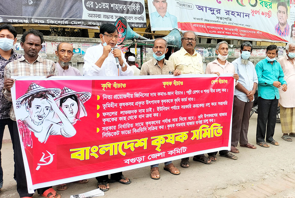 বগুড়ায় বিভিন্ন দাবিতে কৃষক সমিতির বিক্ষোভ সমাবেশ