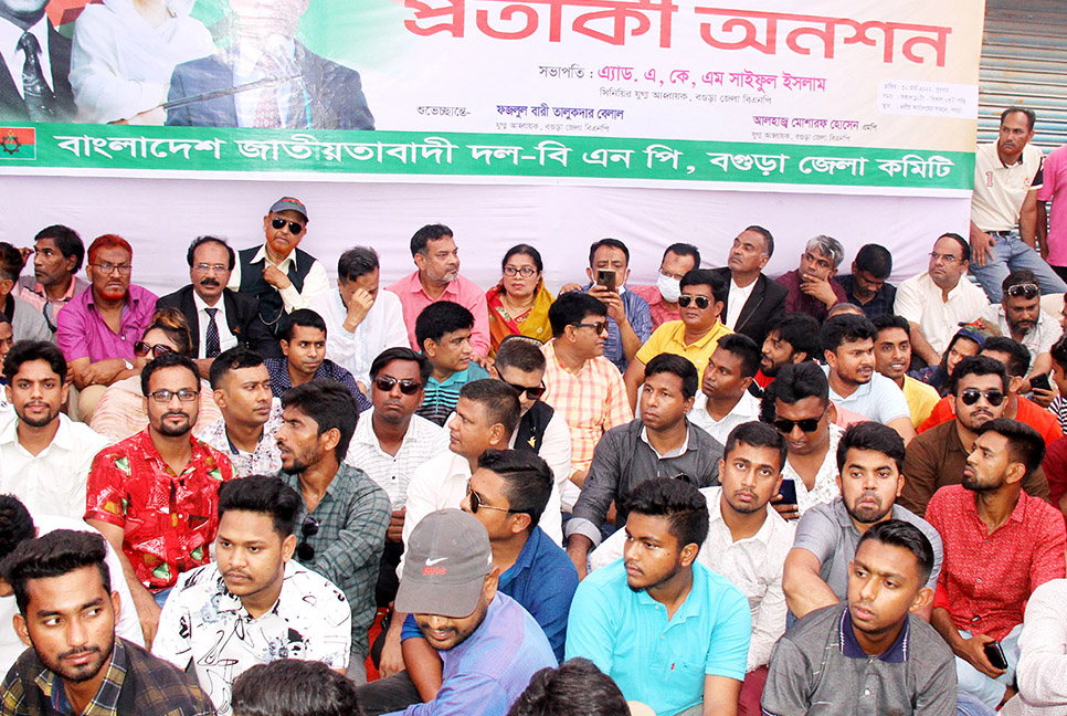 বগুড়ায় বিএনপির প্রতীকী অনশন কর্মসূচি পালন