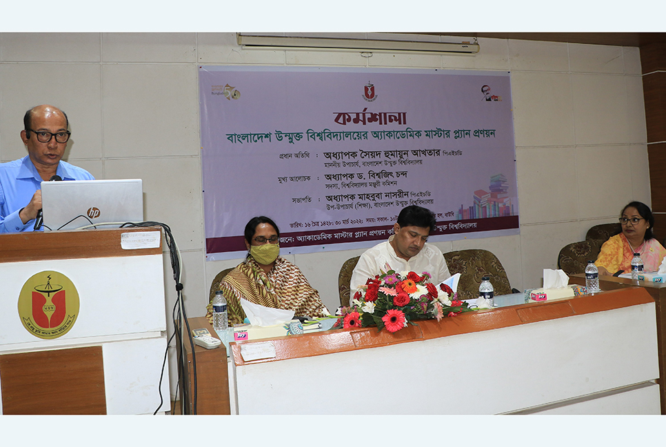 বাউবিতে একাডেমিক মাস্টার প্লান প্রণয়ন শীর্ষক কর্মশালা 