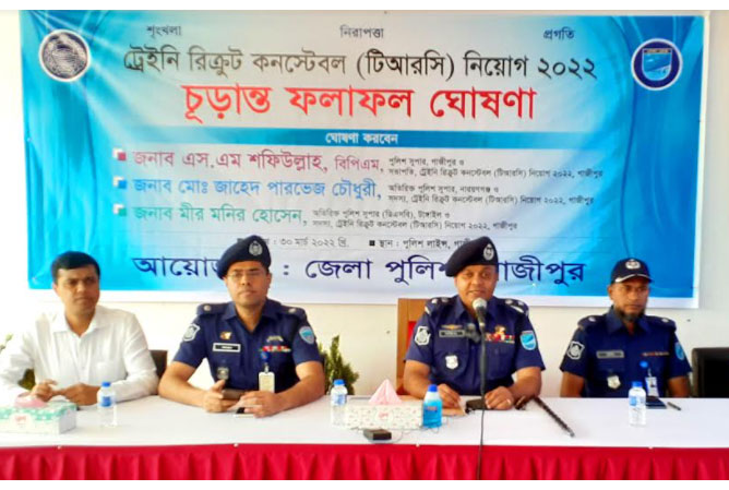 গাজীপুরে পুলিশ
কনস্টেবল নিয়োগ পেলেন ৯৪ জন