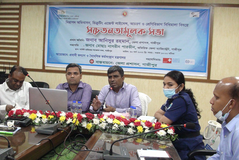 গাজীপুরে নিরাপদ অভিবাসন বিষয়ক মতবিনিময় সভা