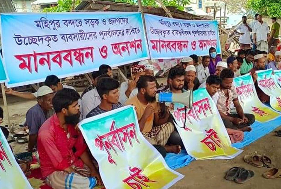 পুনর্বাসনের দাবিতে ক্ষতিগ্রস্ত ব্যবসায়ীদের গণঅনশন