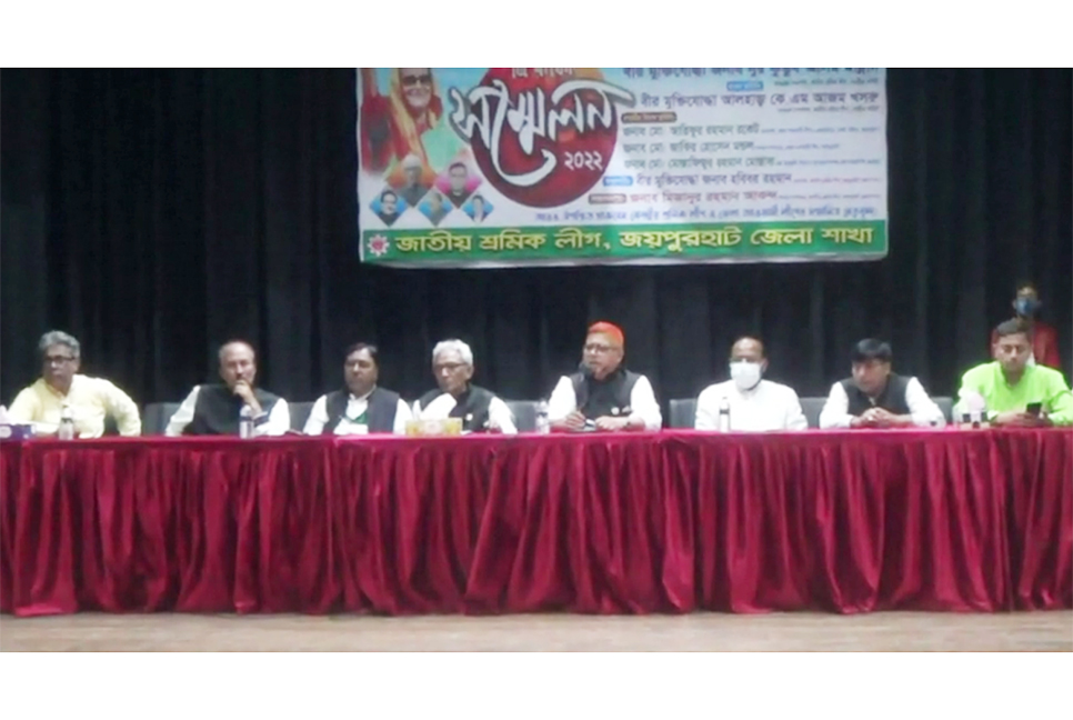 জয়পুরহাটে শ্রমিক লীগের সম্মেলন অনুষ্ঠিত