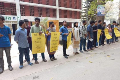 রাজশাহীতে দুই কৃষক আত্মহত্যার ঘটনায় রাবিতে মানববন্ধন 