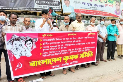 বগুড়ায় বিভিন্ন দাবিতে কৃষক সমিতির বিক্ষোভ সমাবেশ