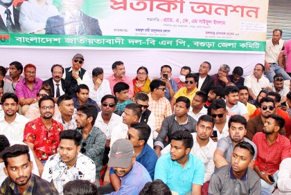 বগুড়ায় বিএনপির প্রতীকী অনশন কর্মসূচি পালন