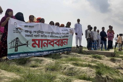 ব্রিজ নির্মাণের দাবিতে মাদারীপুরে মানববন্ধন 