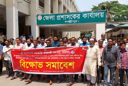 ৫ দফা দাবিতে সরকারি কর্মচারী সমন্বয় পরিষদের বিক্ষোভ