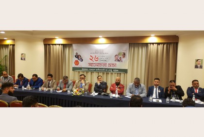 পর্তুগালে স্বাধীনতা ও জাতীয় দিবস উপলক্ষে বিএনপির আলোচনা সভা