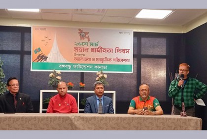 বঙ্গবন্ধু ফাউন্ডেশন কানাডার মহান স্বাধীনতা দিবস উদযাপন