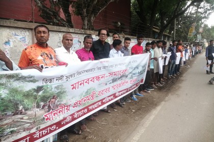 তিস্তা মহাপরিকল্পনা দ্রুত বাস্তবায়নের দাবিতে মানববন্ধন