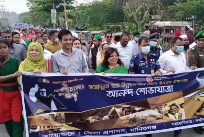 মানিকগঞ্জে আনন্দ শোভাযাত্রা