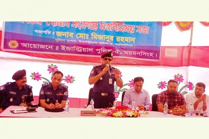 ভালুকায় মালিক প্রতিনিধির সাথে শিল্প পুলিশের মতবিনিময়