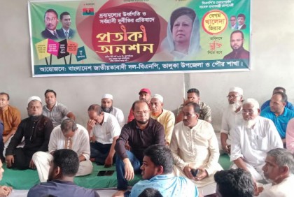 দ্রব্যমূল্যের ঊর্ধ্বগতির প্রতিবাদে ভালুকায় বিএনপির প্রতীকী অনশন