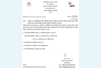 রমজানে শিক্ষা প্রতিষ্ঠানের শ্রেণি কার্যক্রম পরিচালনা নিয়ে নতুন নির্দেশনা