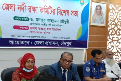চাঁদপুরে নদী রক্ষা কমিটির সভা অনুষ্ঠিত