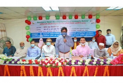 বগুড়ায় হোমিওপ্যাথিক ওষুধের আধুনিক উৎপাদন
প্রক্রিয়া বিষয়ক ওয়ার্কশপ অনুষ্ঠিত