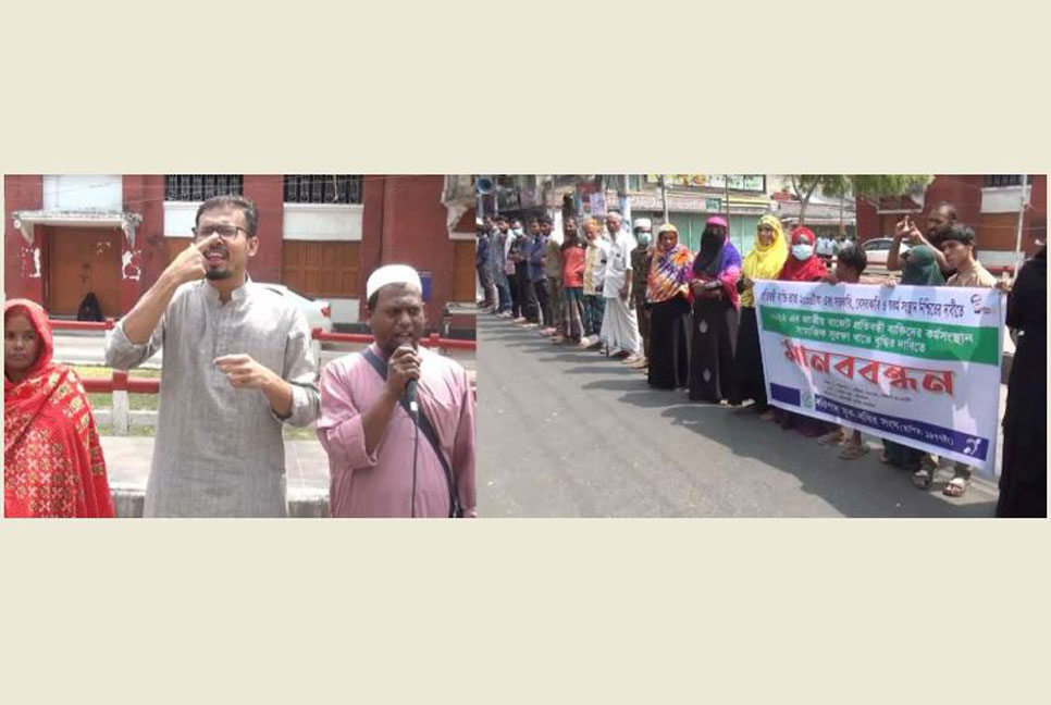বরিশালে মূক-বধির সংঘের মানববন্ধন