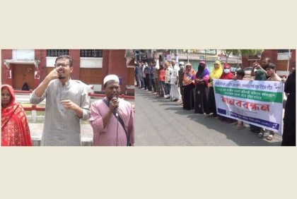 বরিশালে মূক-বধির সংঘের মানববন্ধন