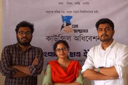 জবি ছাত্র ইউনিয়নের কমিটি গঠন