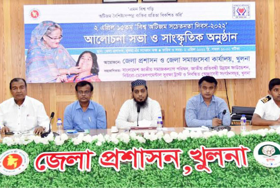 বিশ্ব অটিজম সচেতনতা দিবসে খুলনায় আলোচনা সভা
