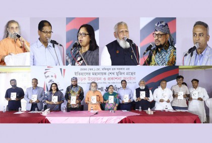 ‘ইতিহাসের মহানায়ক শেখ মুজিব’ বইয়ের মোড়ক উন্মোচন

