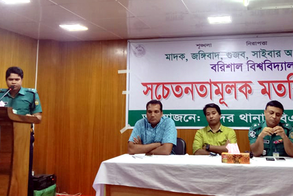 বরিশাল বিশ্ববিদ্যালয়ে মাদক-জঙ্গিবাদ প্রতিরোধে সভা