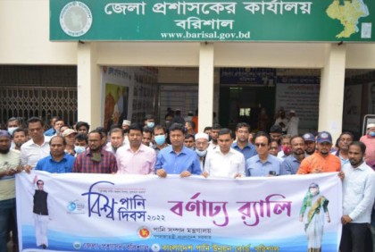 বিশ্ব পানি দিবস উপলক্ষ্যে বরিশালে
র‌্যালি