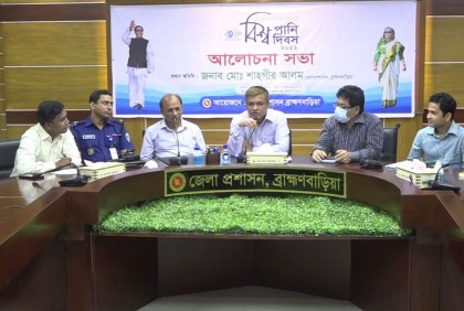 ব্রাহ্মণবাড়িয়ায় বিশ্ব পানি দিবস পালিত