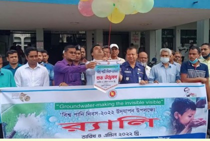 নাটোরে বিশ্ব পানি দিবসে আলোচনা সভা