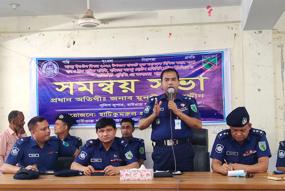 ঈদে মহাসড়ক যানজট মুক্ত রাখতে সমন্বয় সভা হাইওয়ে পুলিশের