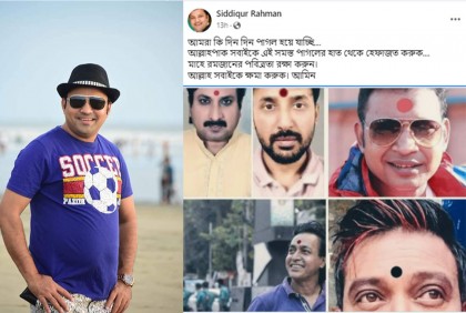 আমরা কি দিন দিন পাগল হয়ে যাচ্ছি, টিপ পরা অভিনেতাদের কটাক্ষ সিদ্দিকের