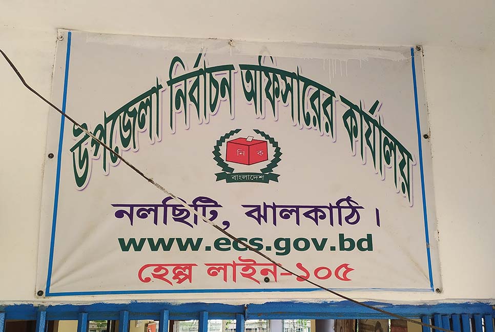 নাম সংশোধনে ১৫ হাজার টাকা দাবির অভিযোগ নির্বাচন কর্মকর্তার বিরুদ্ধে
