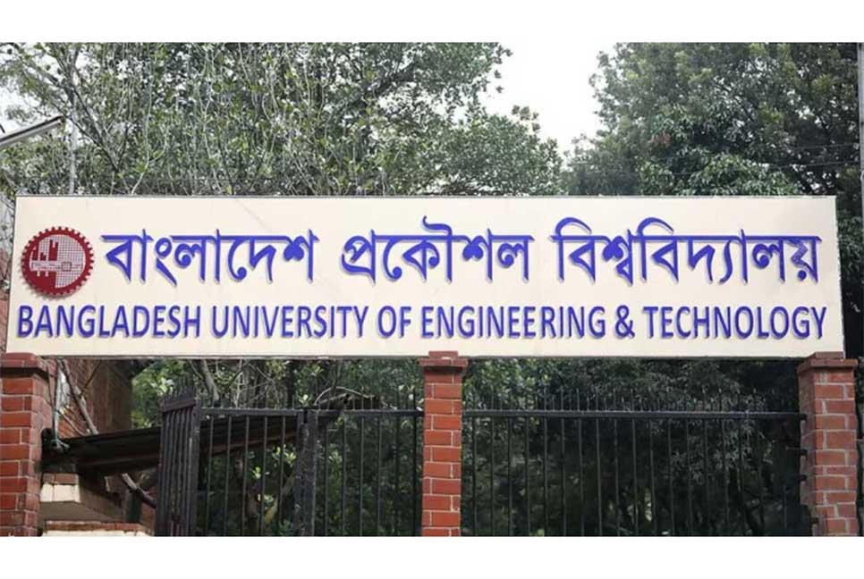 বুয়েটের ভর্তি পরীক্ষা ৪ জুন শুরু 

