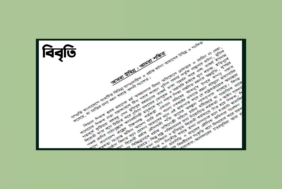সাম্প্রদায়িক ঘটনায় উদ্বেগ জানিয়ে ১৮ নাগরিকের বিবৃতি
