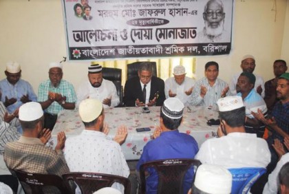 বরিশালে শ্রমিক দলের আলোচনা সভা