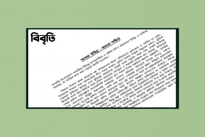 সাম্প্রদায়িক ঘটনায় উদ্বেগ জানিয়ে ১৮ নাগরিকের বিবৃতি