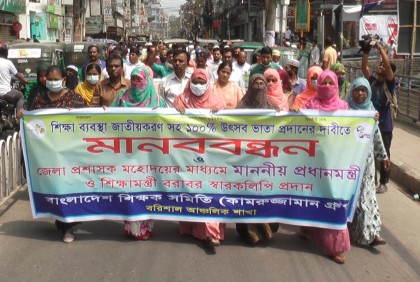 বরিশালে ৭ দফা দাবিতে শিক্ষকদের মানববন্ধন