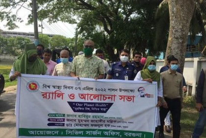 বরগুনায় বিশ্ব স্বাস্থ্য দিবস পালিত