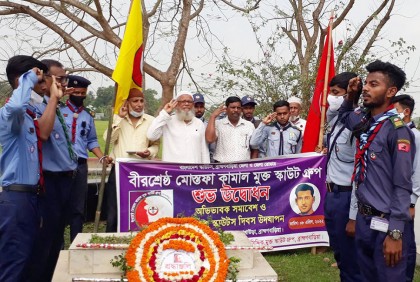 বীরশ্রেষ্ঠ মোস্তফা কামাল মুক্ত স্কাউট গ্রুপের উদ্বোধন