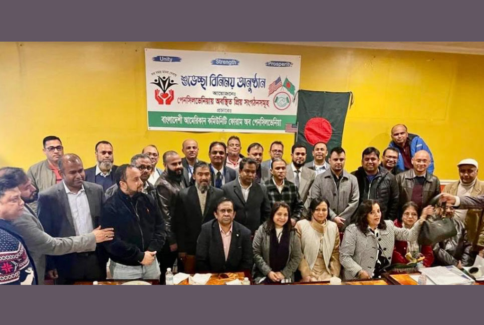 
পেনসিলভেনিয়া স্টেটের সংগঠনসমূহের আনন্দ আড্ডা