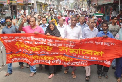 কৃষক হত্যার বিচারের দাবিতে বরিশালে বিক্ষোভ সমাবেশ