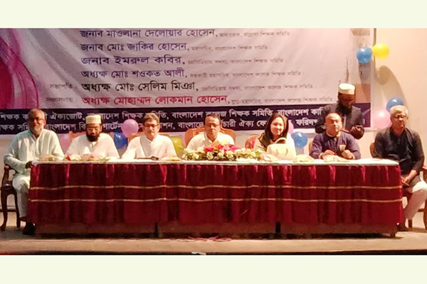 ফরিদপুরে শিক্ষক কর্মচারী ঐক্যজোটের বিভাগীয় প্রতিনিধি সভা অনুষ্ঠিত