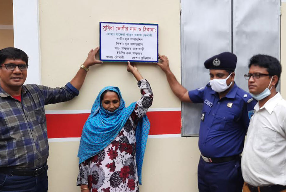 রৌমারীতে পুলিশের ঘর পেলেন হাজেরা